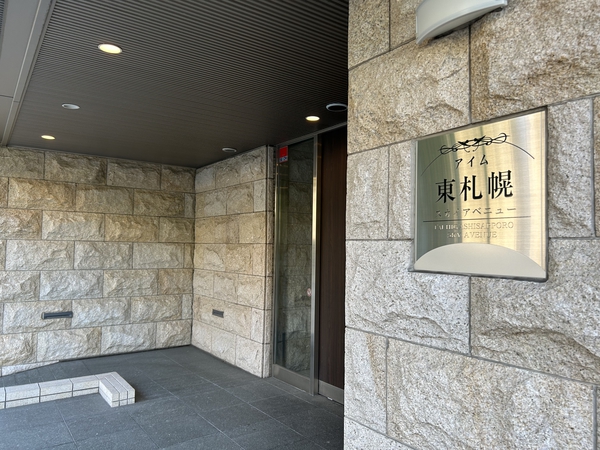 アイム東札幌スカイアベニュー 3枚目 アイム東札幌スカイアベニュー