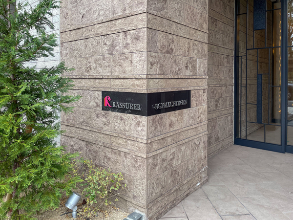 【ラシュレ扇町公園】マンション館銘 【ラシュレ扇町公園】マンション館銘