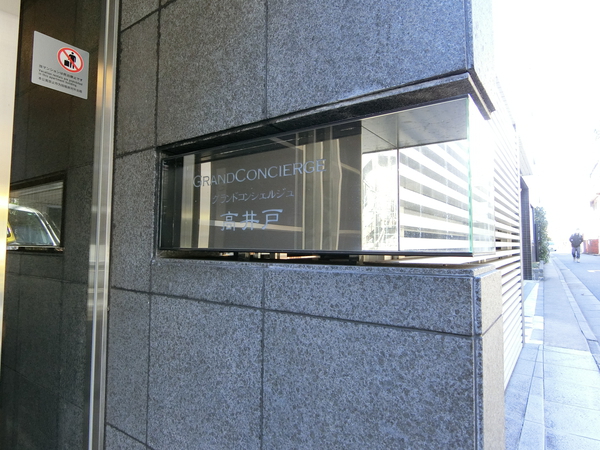 【グランドコンシェルジュ高井戸】エンブレム