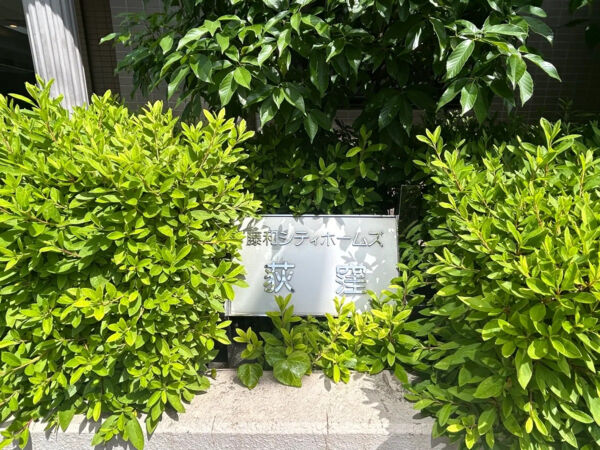 藤和シティホームズ荻窪 4枚目 藤和シティホームズ荻窪