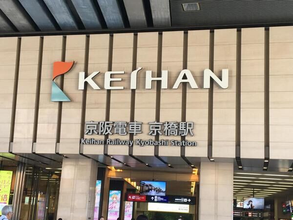 京阪本線「京橋駅」まで約350ｍ（徒歩約5分）