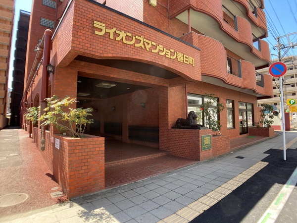 【ライオンズマンション春日町】エントランスアプローチ
