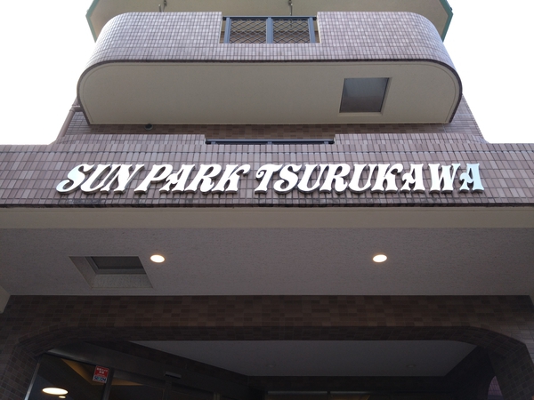 【サンパーク鶴川】エンブレム