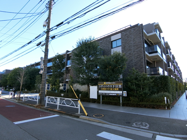 【シティハウス下目黒】外観