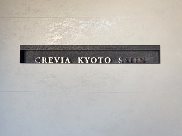 【クレヴィア京都西院】館銘板 【クレヴィア京都西院】館銘板