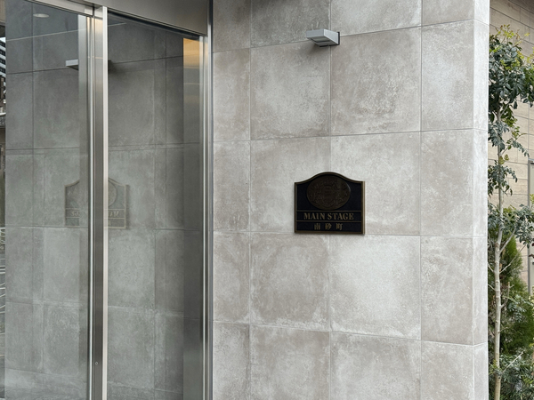 【メインステージ南砂町】館銘板