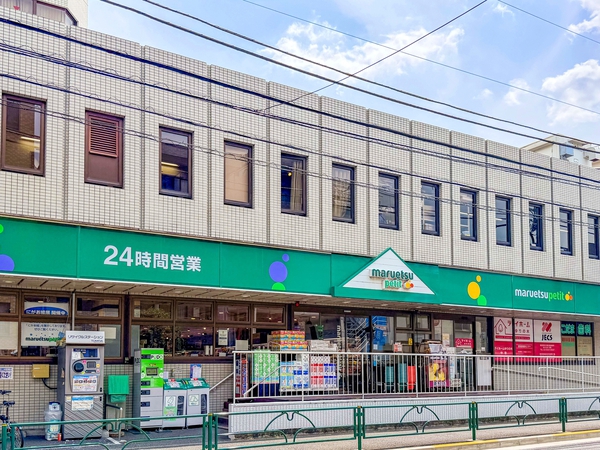 マルエツプチ中野中央店まで約210m(徒歩3分)