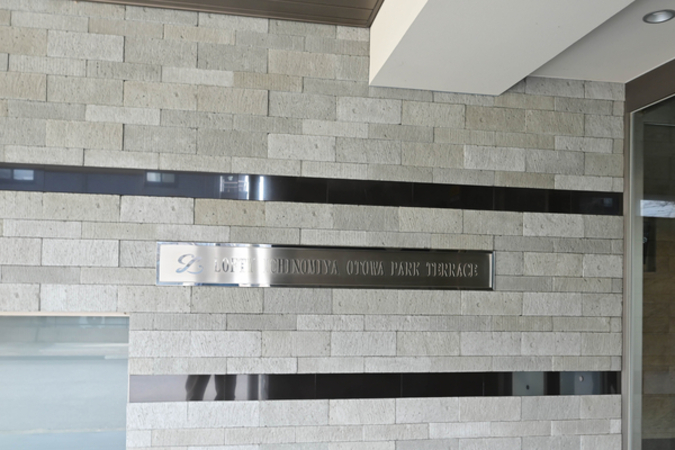 【ロフティ一宮音羽パークテラス】館銘板 【ロフティ一宮音羽パークテラス】館銘板