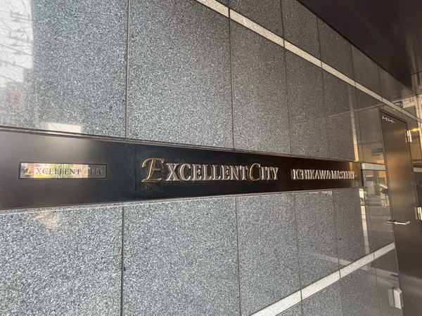 【エクセレントシティ市川マスタリー】エンブレム