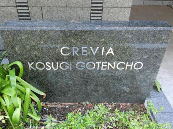 【クレヴィア小杉御殿町】エンブレム