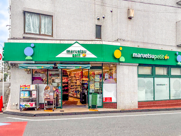 マルエツプチ南荻窪二丁目店まで約450m(徒歩6分)