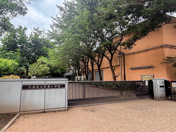 荻窪小学校まで約550m(徒歩7分)