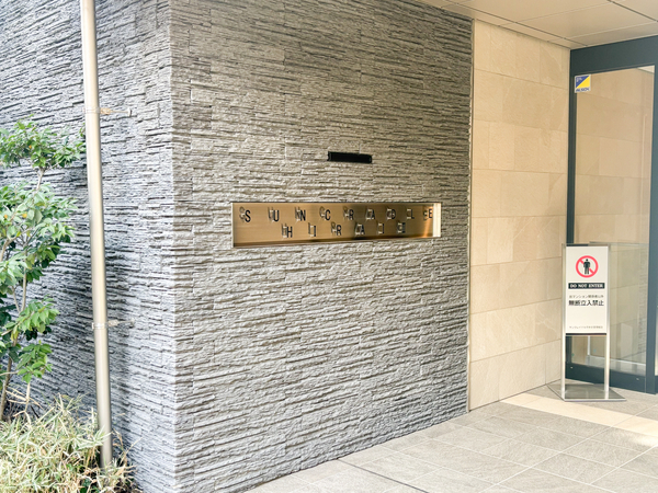 【サンクレイドル平井2】館銘板 【サンクレイドル平井2】館銘板