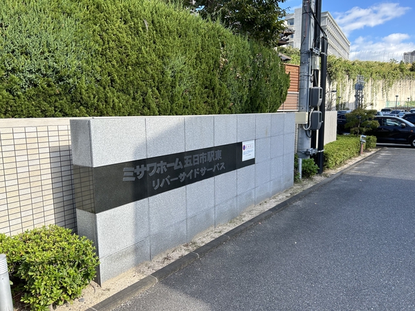 【ミサワホーム五日市駅東リバーサイドサーパス】マンションエンブレム