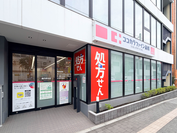 ココカラファイン薬局高円寺北店まで約500m(徒歩7分)