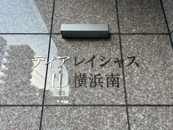 【ディアレイシャスID横浜南】エンブレム