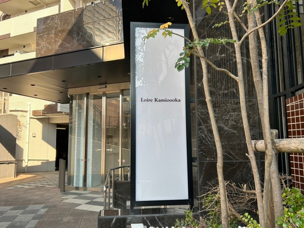 【ロワール上大岡イーストコート】エンブレム