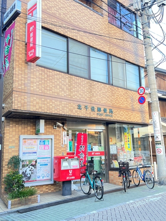 北千住郵便局 北千住郵便局