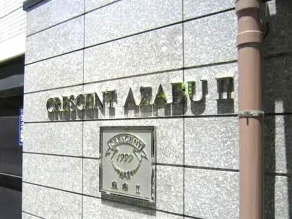 【クレッセント麻布2】エンブレム 【クレッセント麻布2】エンブレム