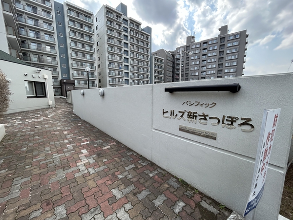 パシフィックヒルズ新さっぽろ