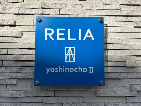 【リライア吉野町Ⅱ】エンブレム