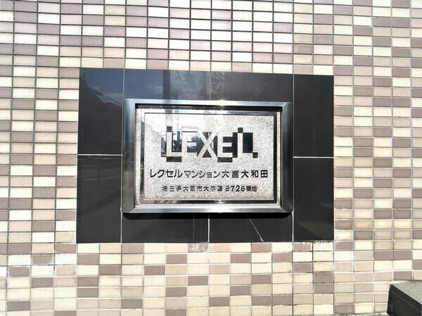 【レクセルマンション大宮大和田】エンブレム 【レクセルマンション大宮大和田】エンブレム
