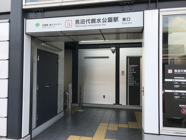 日暮里舎人ライナー「見沼代親水公園駅」まで約400ｍ（徒歩５分）