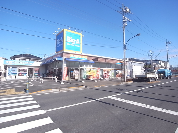 「ビッグ・エー足立舎人店」まで約310ｍ（徒歩4分）