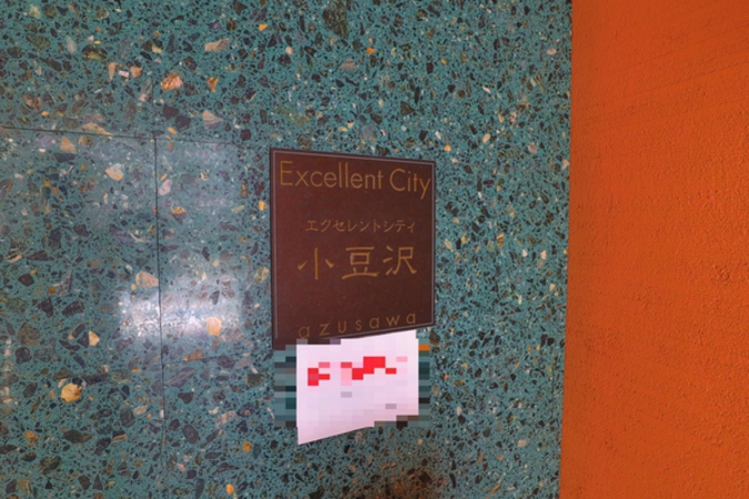 エクセレントシティ小豆沢