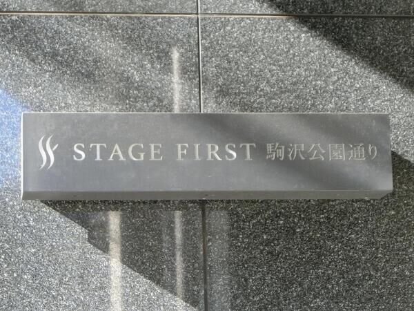 【ステージファースト駒沢公園通り】エンブレム