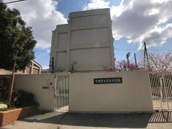 豊津中学校 豊津中学校