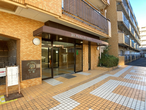 【ダイアパレス八幡】エントランスアプローチ