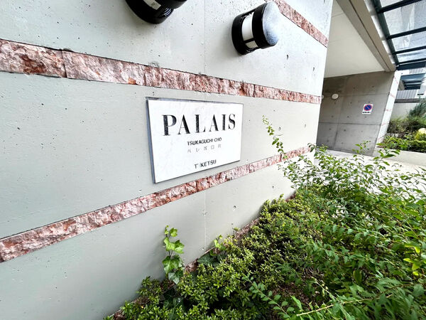 【パレ塚口町】銘板