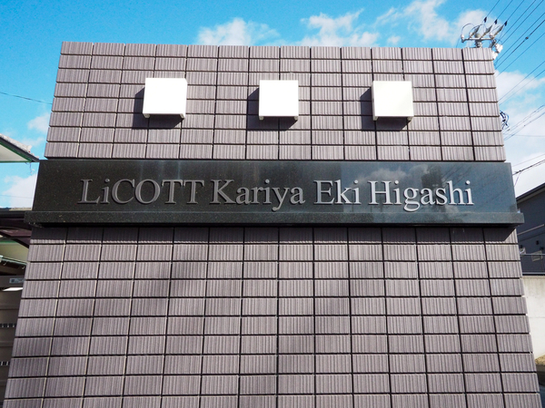【リコット刈谷駅東】館銘板 【リコット刈谷駅東】館銘板