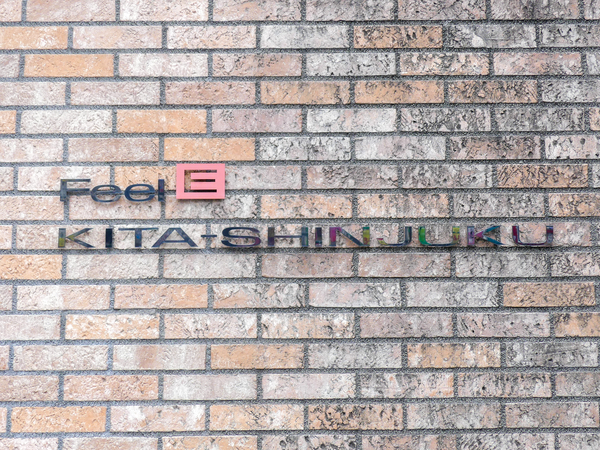 【フィールE北新宿】マンション館銘 【フィールE北新宿】マンション館銘