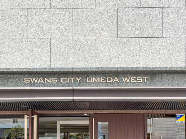 【スワンズシティ梅田ウエスト】館銘板 【スワンズシティ梅田ウエスト】館銘板
