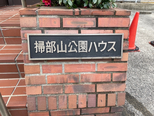 【横浜掃部山公園ハウス】エンブレム
