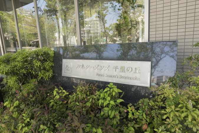 【ルネシーズンズ千里の丘】銘板 【ルネシーズンズ千里の丘】銘板