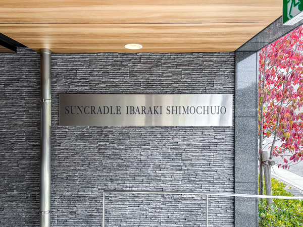 【サンクレイドル茨木下中条】マンション館銘 【サンクレイドル茨木下中条】マンション館銘