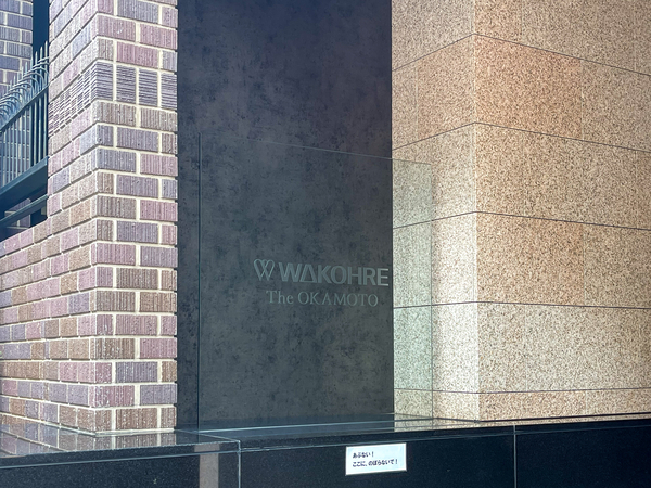 【ワコーレThe岡本】館銘板 【ワコーレThe岡本】館銘板
