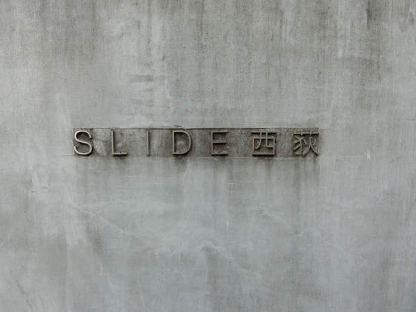 【SLIDE西荻】エンブレム