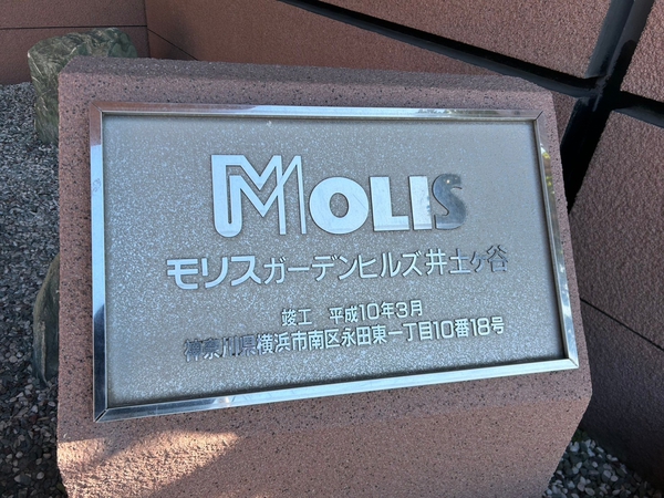【モリスガーデンヒルズ井土ケ谷】エンブレム 【モリスガーデンヒルズ井土ケ谷】エンブレム