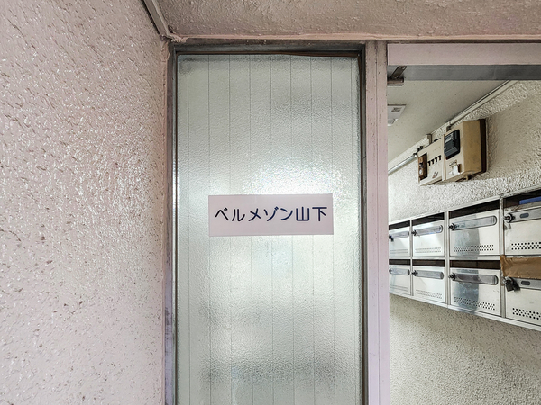 【ベルメゾン山下】マンション館銘 【ベルメゾン山下】マンション館銘