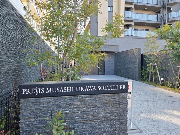 【プレシス武蔵浦和ソルティエ】館銘板
