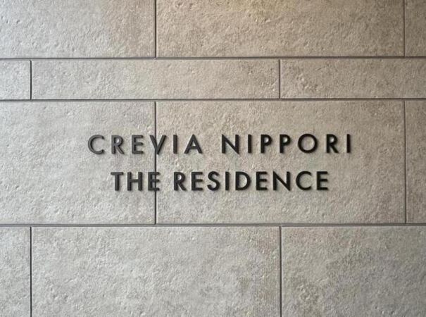 【クレヴィア日暮里THE RESIDENCE】エンブレム