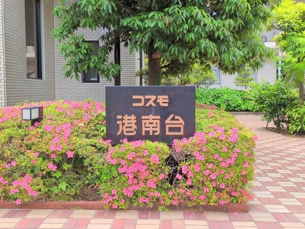 【コスモ港南台】銘板 【コスモ港南台】銘板