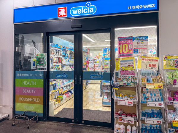 ウエルシア杉並阿佐谷南店まで約250m(徒歩4分)