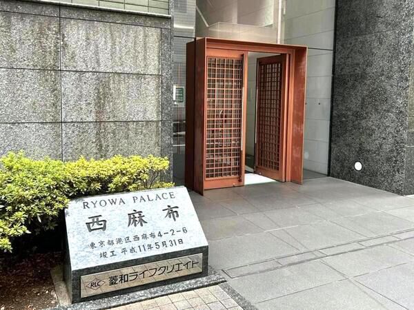 【菱和パレス西麻布】エントランスアプローチ 【菱和パレス西麻布】エントランスアプローチ