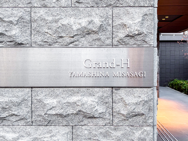 【グランアッシュ山科御陵】館銘板 【グランアッシュ山科御陵】館銘板