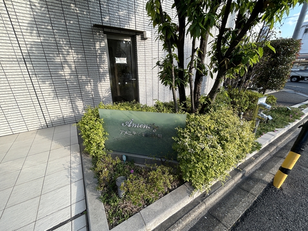【アメニティ堀田駅前】外観